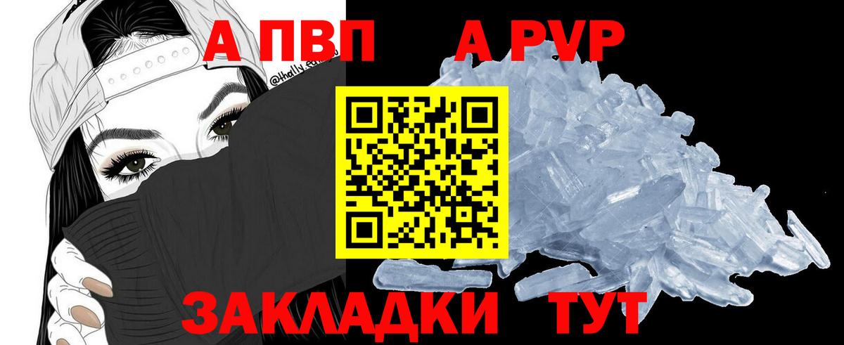 Alfa_PVP  A PVP Crystall  Вход с VPN  APVP Соль  Комсомольск-на-Амуре  Alfa_PVP Crystall 
