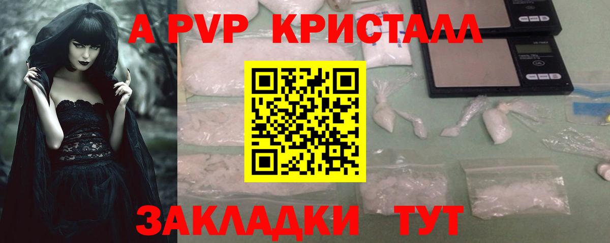 А ПВП кристаллы Комсомольск-на-Амуре