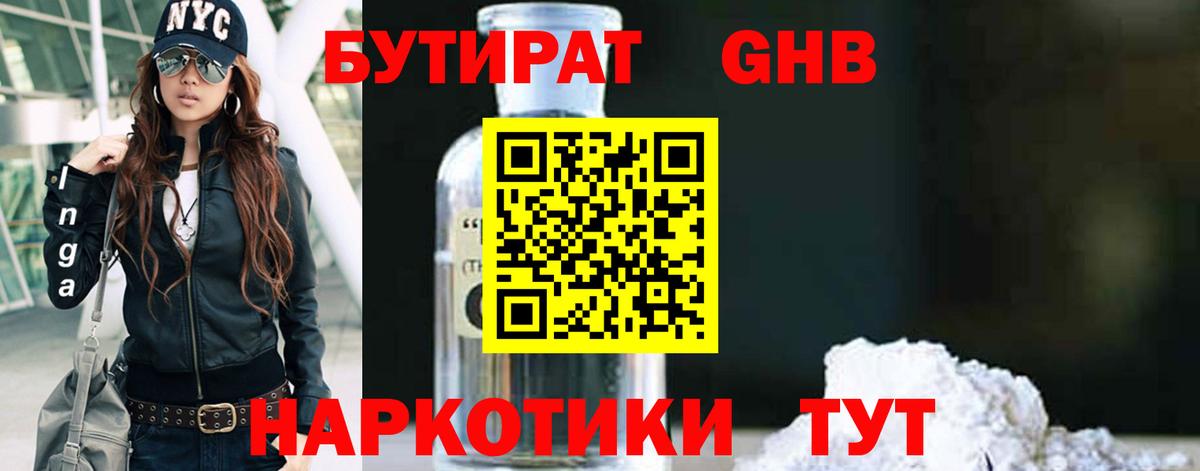 Бутират 1.4BDO Комсомольск-на-Амуре
