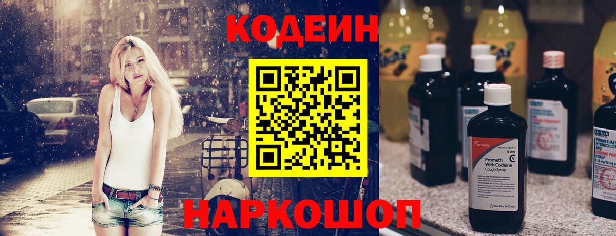 Комсомольск-на-Амуре  Кодеиновый сироп Lean Purple Drank  Вход с VPN  Кодеиновый сироп Lean Purple Drank 