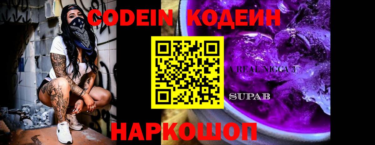 Кодеиновый сироп Lean напиток Lean (лин) Комсомольск-на-Амуре