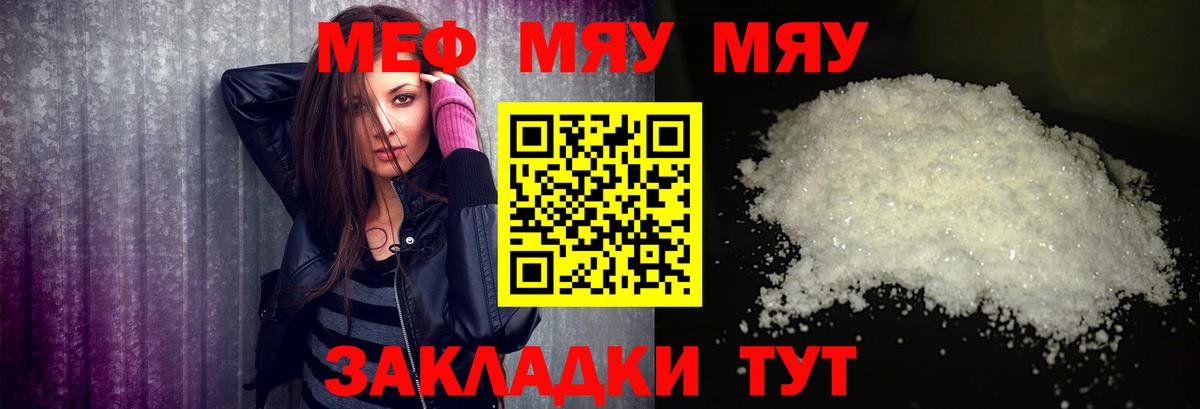 Комсомольск-на-Амуре  МЯУ-МЯУ мяу мяу  Вход с VPN  Мефедрон mephedrone 