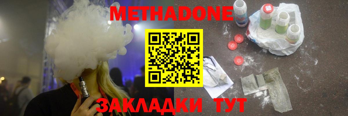 МЕТАДОН белоснежный Комсомольск-на-Амуре