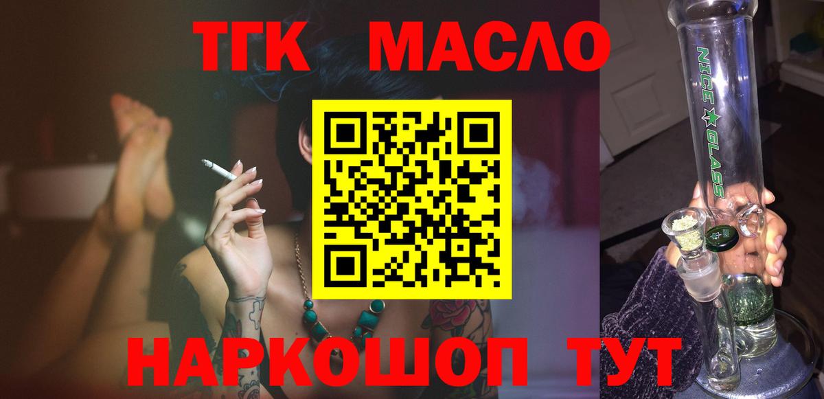 ТГК гашишное масло Комсомольск-на-Амуре